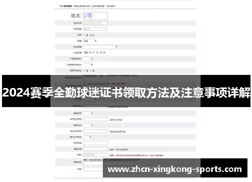 2024赛季全勤球迷证书领取方法及注意事项详解