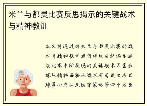 米兰与都灵比赛反思揭示的关键战术与精神教训