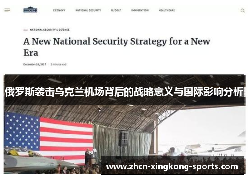 俄罗斯袭击乌克兰机场背后的战略意义与国际影响分析