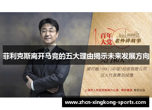 菲利克斯离开马竞的五大理由揭示未来发展方向